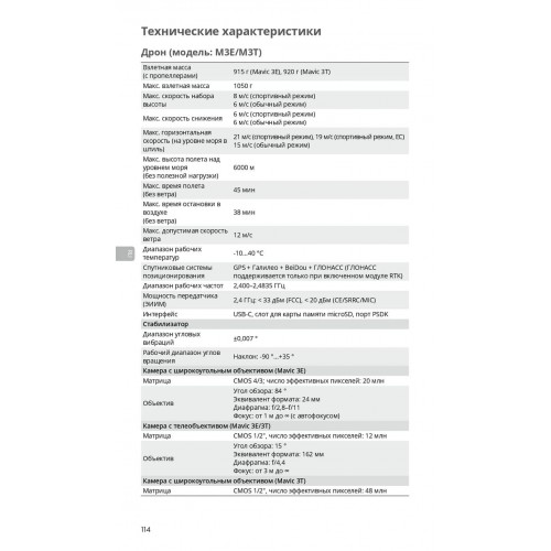Квадрокоптер DJI Mavic 3T Thermal (Universal Edition) / DJI RC PRO в Тольятти