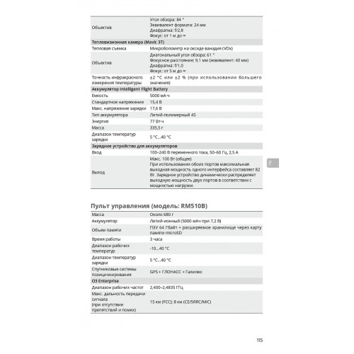 Квадрокоптер DJI Mavic 3T Thermal (Universal Edition) / DJI RC PRO в Тольятти