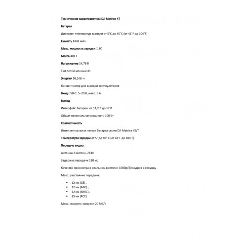 Квадрокоптер DJI Matrice 4T Thermal в Тольятти