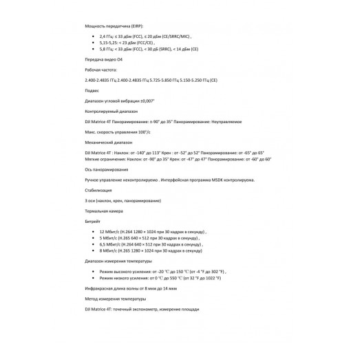 Квадрокоптер DJI Matrice 4T Thermal в Тольятти