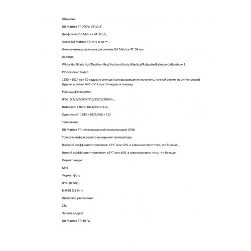 Квадрокоптер DJI Matrice 4T Thermal в Тольятти