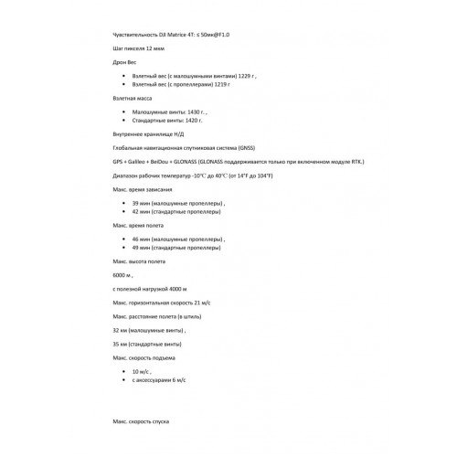 Квадрокоптер DJI Matrice 4T Thermal в Тольятти