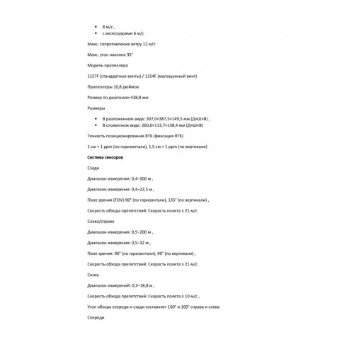 Квадрокоптер DJI Matrice 4T Thermal в Тольятти