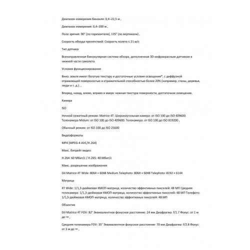 Квадрокоптер DJI Matrice 4T Thermal в Тольятти