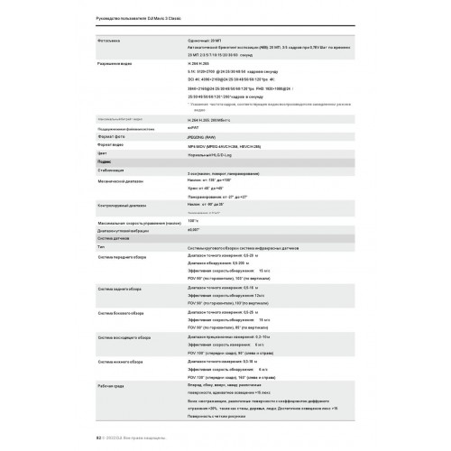 Квадрокоптер DJI Mavic 3 Classic (тушка) в Тольятти