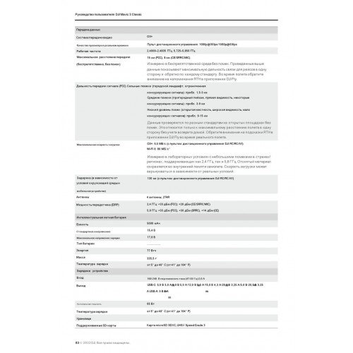 Квадрокоптер DJI Mavic 3 Classic (тушка) в Тольятти