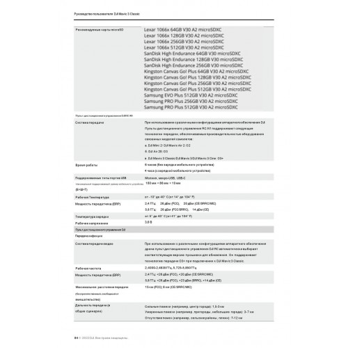 Квадрокоптер DJI Mavic 3 Classic (тушка) в Тольятти
