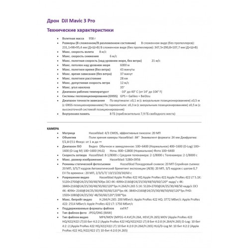 Квадрокоптер DJI Mavic 3 Pro (тушка) в Тольятти
