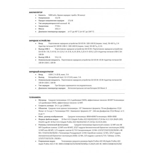 Квадрокоптер DJI Mavic 3 Pro (тушка) в Тольятти